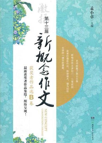 第十三届新概念作文获