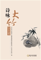 诗咏大竹200首