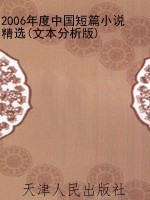2006年度中国短篇小说