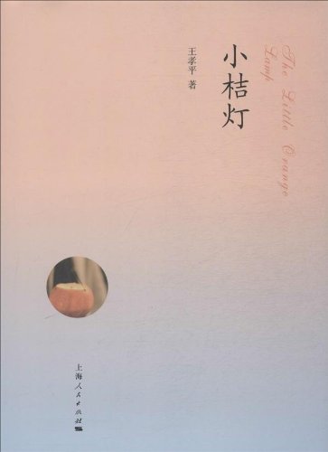 小桔灯