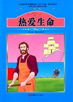 热爱生命