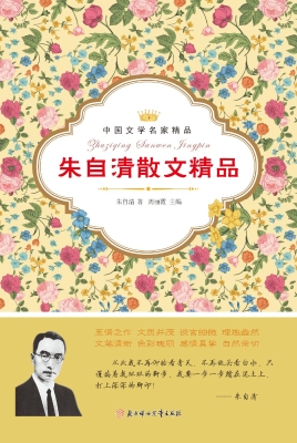 朱自清散文精品