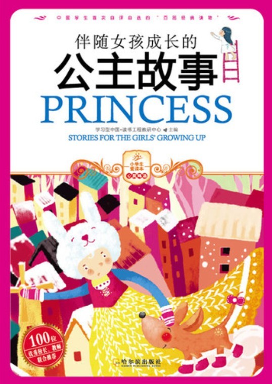 小学生爱读本——伴随