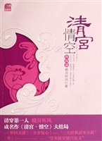 清宫情空（终结篇）