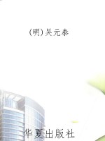 四游记·东游记