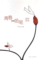 青春变成鱼尾纹