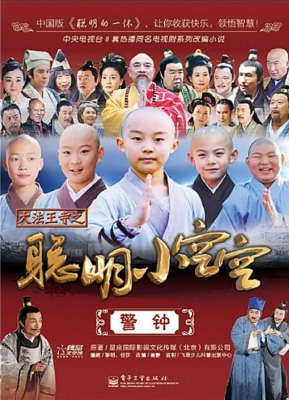 大法王寺之聪明小空空