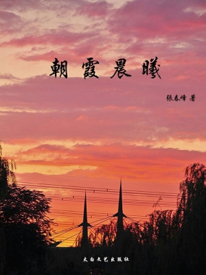朝霞晨曦