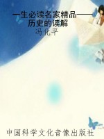 一生必读名家精品——