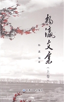 杨瀛文集