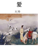 爱