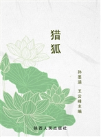 猎狐