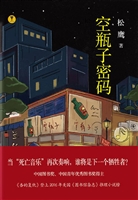空瓶子密码