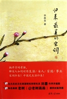 归来，最美的宋词