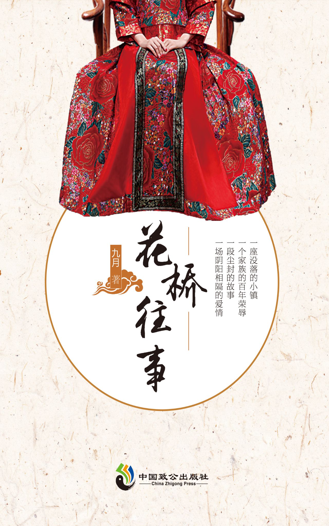 花桥往事