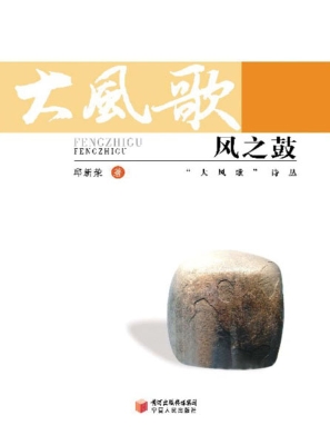风之鼓