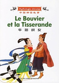 牛郎织女（英汉对照.英