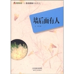 墙后面有人