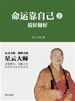 命运靠自己2说好做好