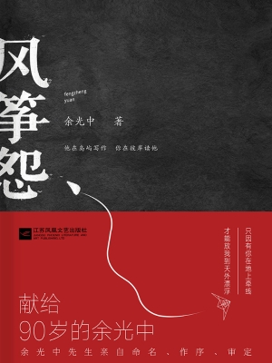 风筝怨