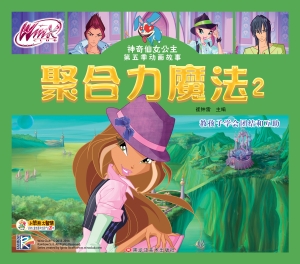 聚合力魔法