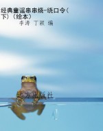 经典童谣串串烧-绕口