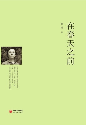在春天之前