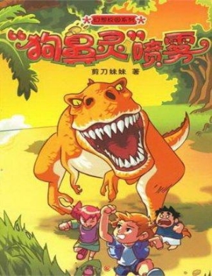 “狗鼻灵”喷雾
