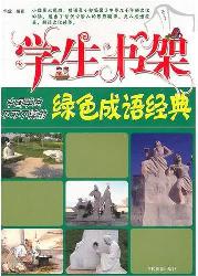 学生书架—中国学生不