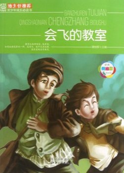 班主任推荐·会飞的教