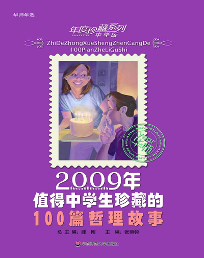 2009年值得中学生珍藏