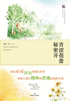 青涩蓓蕾秘密开