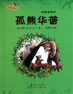 孤熊华普