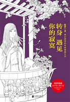 转身遇见你的寂寞——