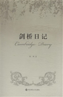 剑桥日记