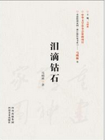都江堰作家书系2：泪滴