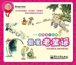 最爱老童谣