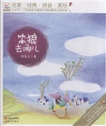笨狼去哪儿