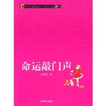 《命运的敲门声》