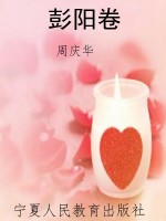 彭阳卷
