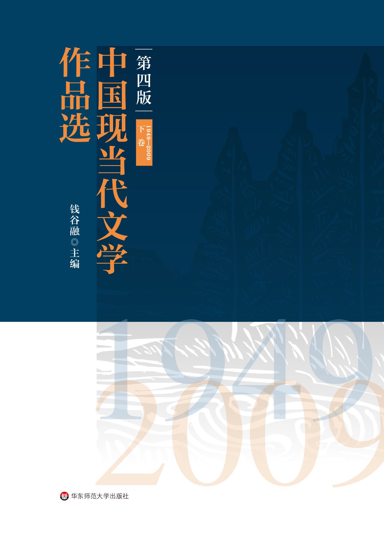 中国现当代文学作品选