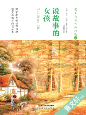 说故事的女孩