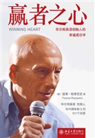 赢者之心——华尔街英