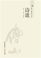 傅山故里文丛——诗歌