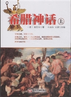 希腊神话（上册）
