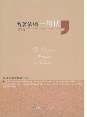 名著浓缩一句话