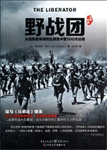 野战团