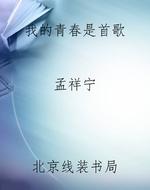《我的青春是首歌》