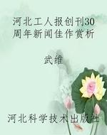 河北工人报创刊30周年