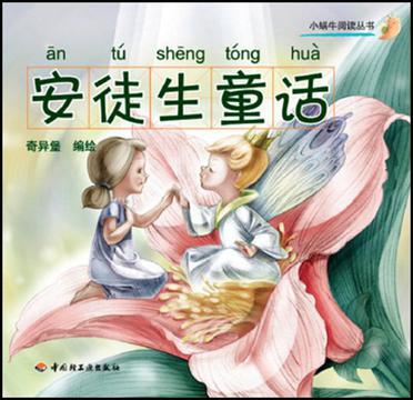 安徒生童话